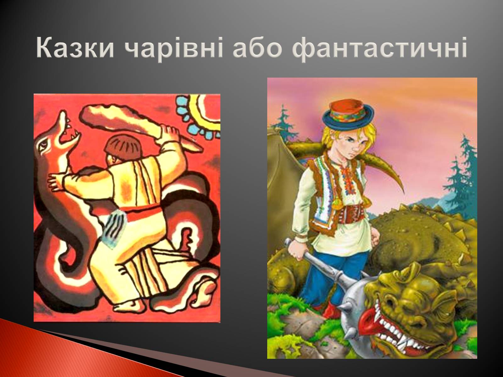 Презентація на тему «Українські народні казки» - Слайд #15