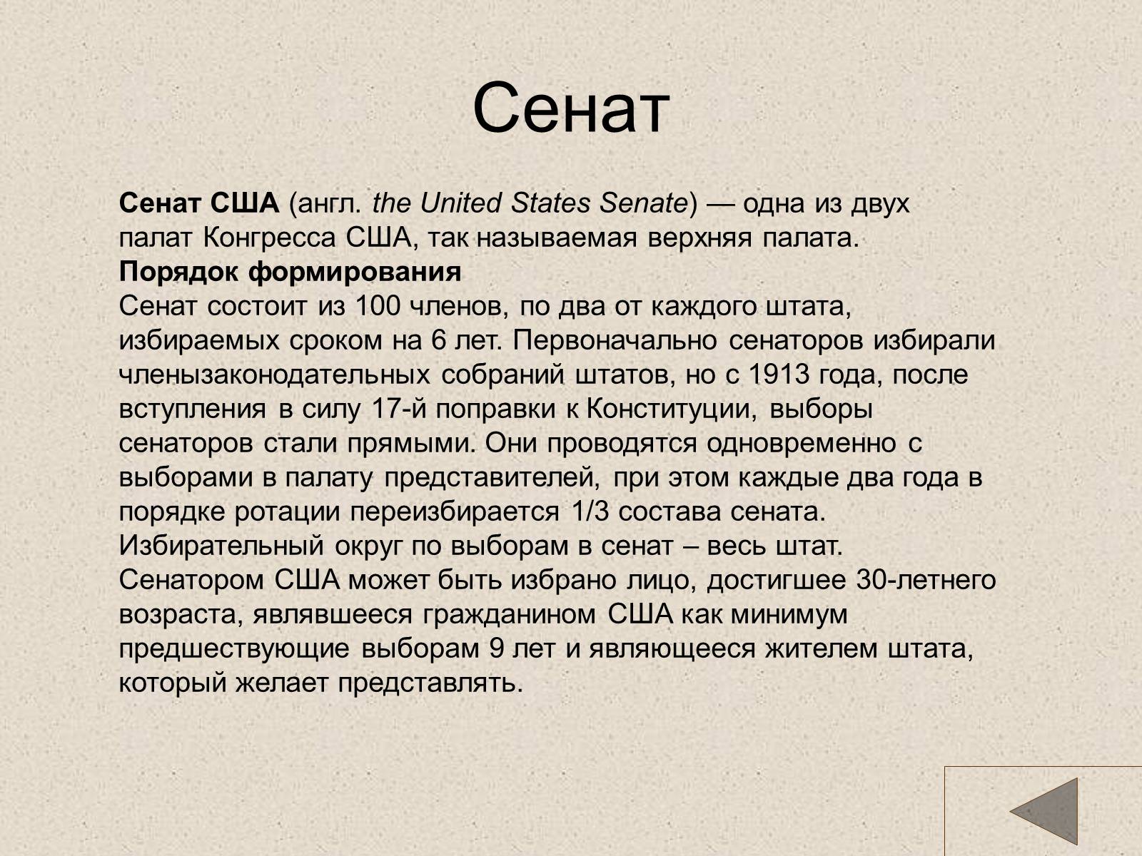 Презентація на тему «США» (варіант 18) - Слайд #18