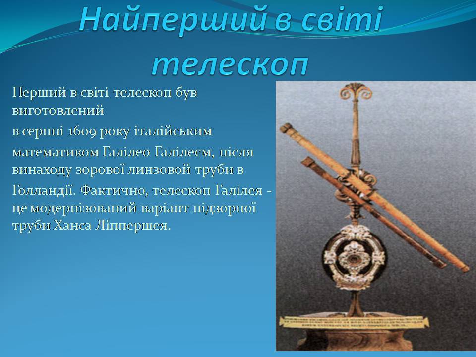 Презентація на тему «Телескоп» (варіант 2) - Слайд #5