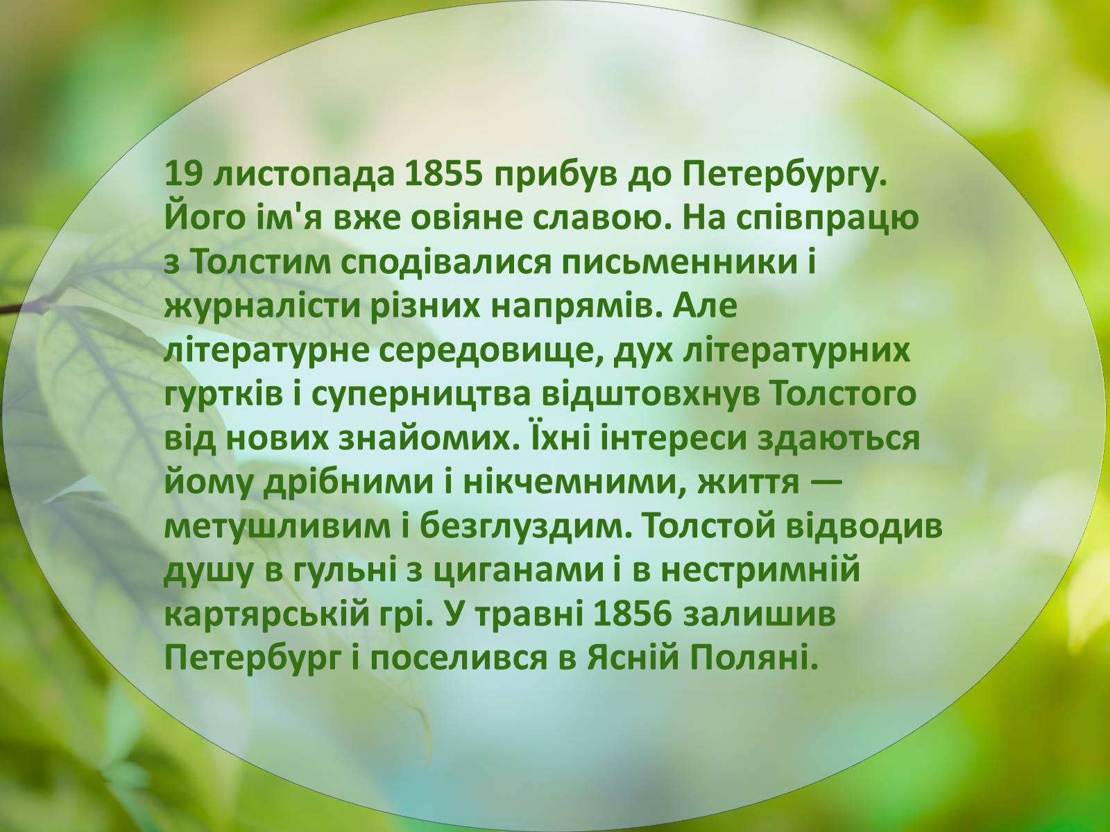Презентація на тему «Лев Миколайович Толстой» (варіант 1) - Слайд #6