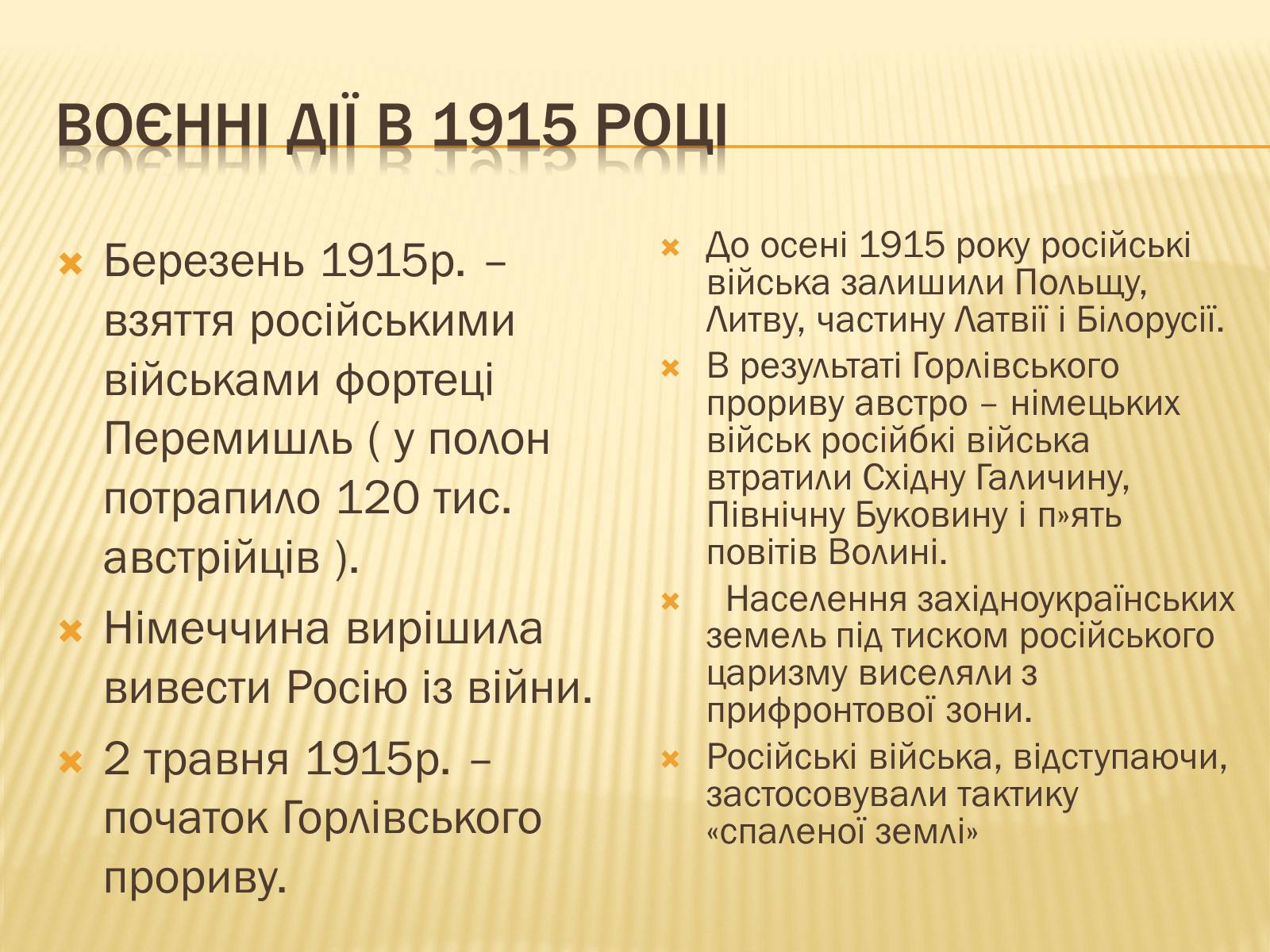 Презентація на тему «Воєнні дії на території України в 1915-1917 роках» - Слайд #7