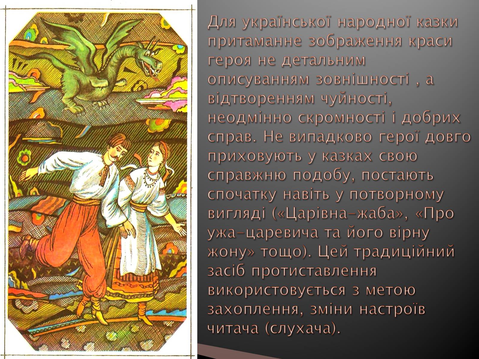 Презентація на тему «Українські народні казки» - Слайд #21