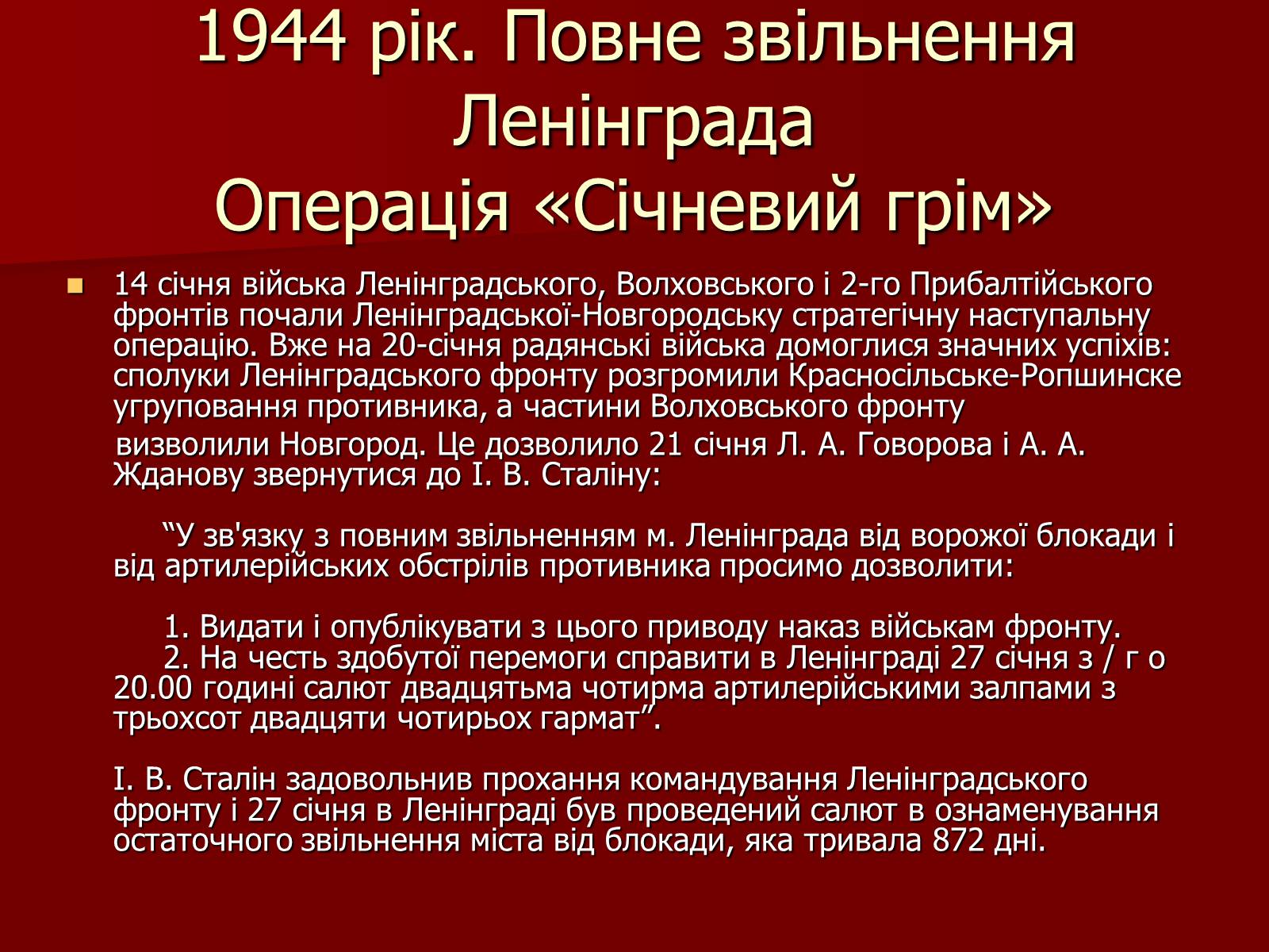 Презентація на тему «Блокада Ленінграда» (варіант 2) - Слайд #52