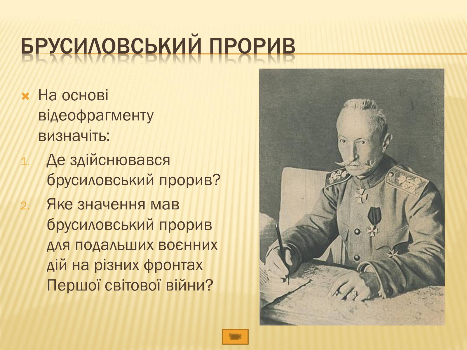 Презентація на тему «Воєнні дії на території України в 1915-1917 роках» - Слайд #9