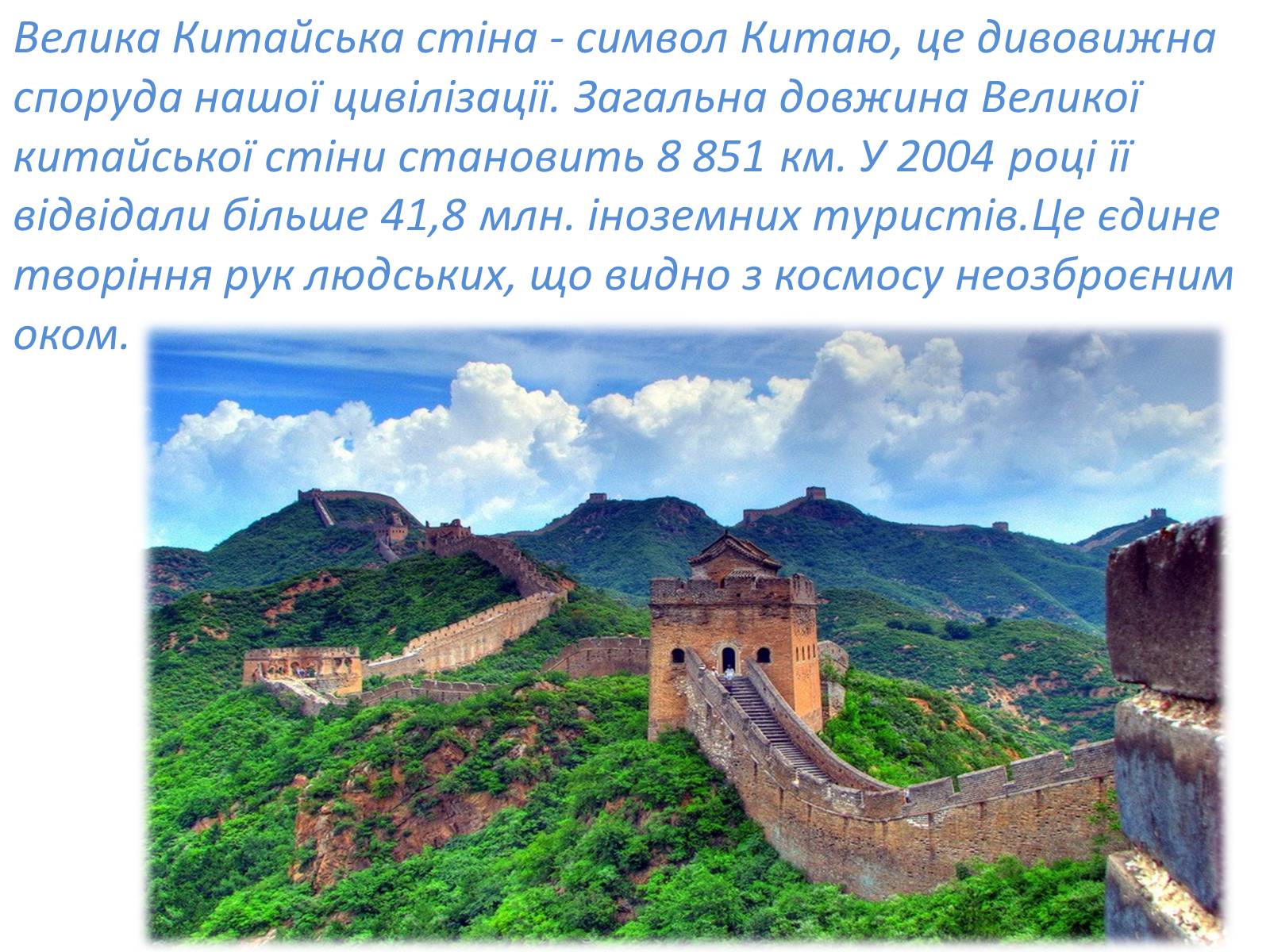 Презентація на тему «Визначні пам’ятки та цікаві місця Китаю» - Слайд #6