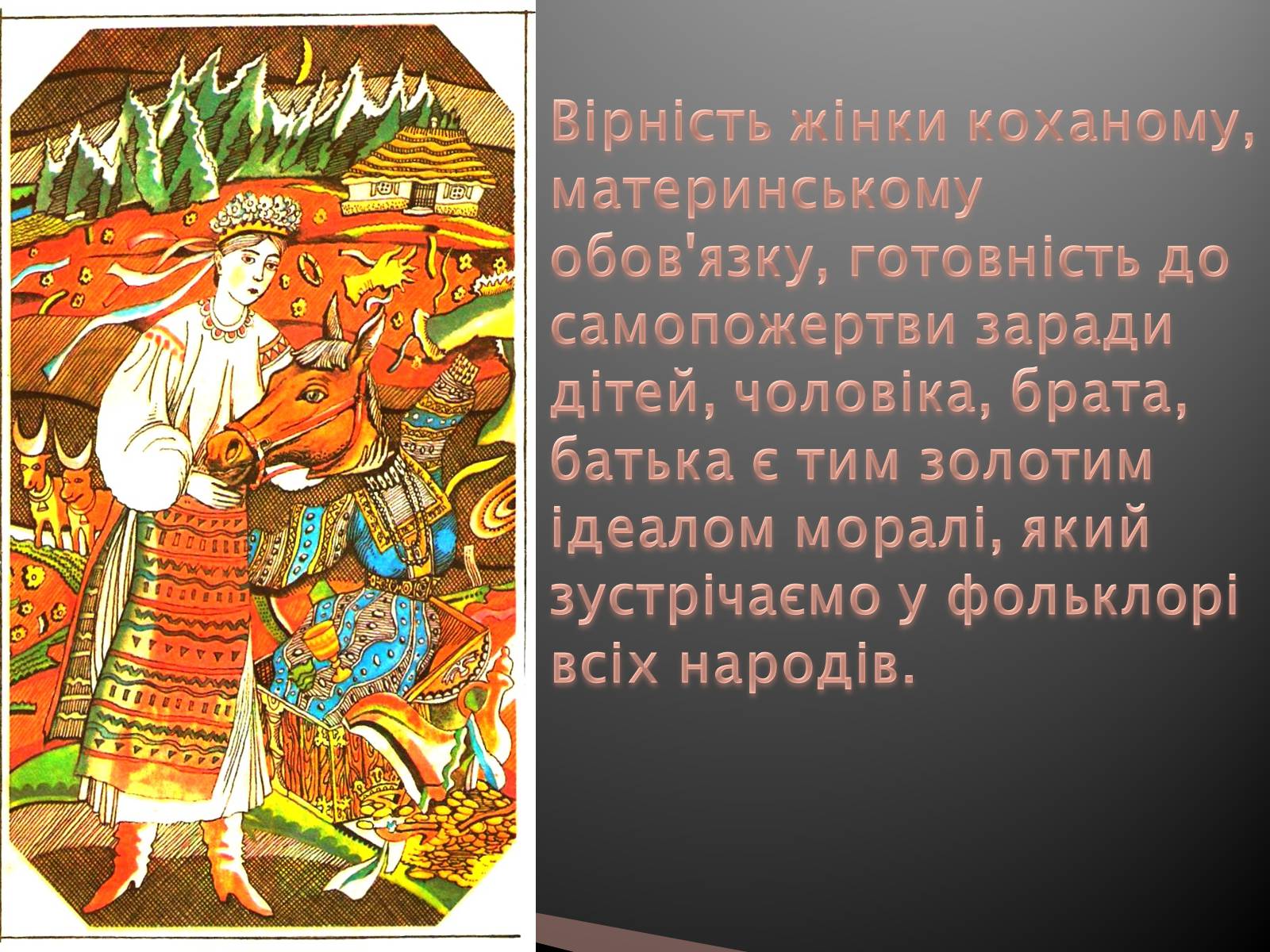 Презентація на тему «Українські народні казки» - Слайд #23