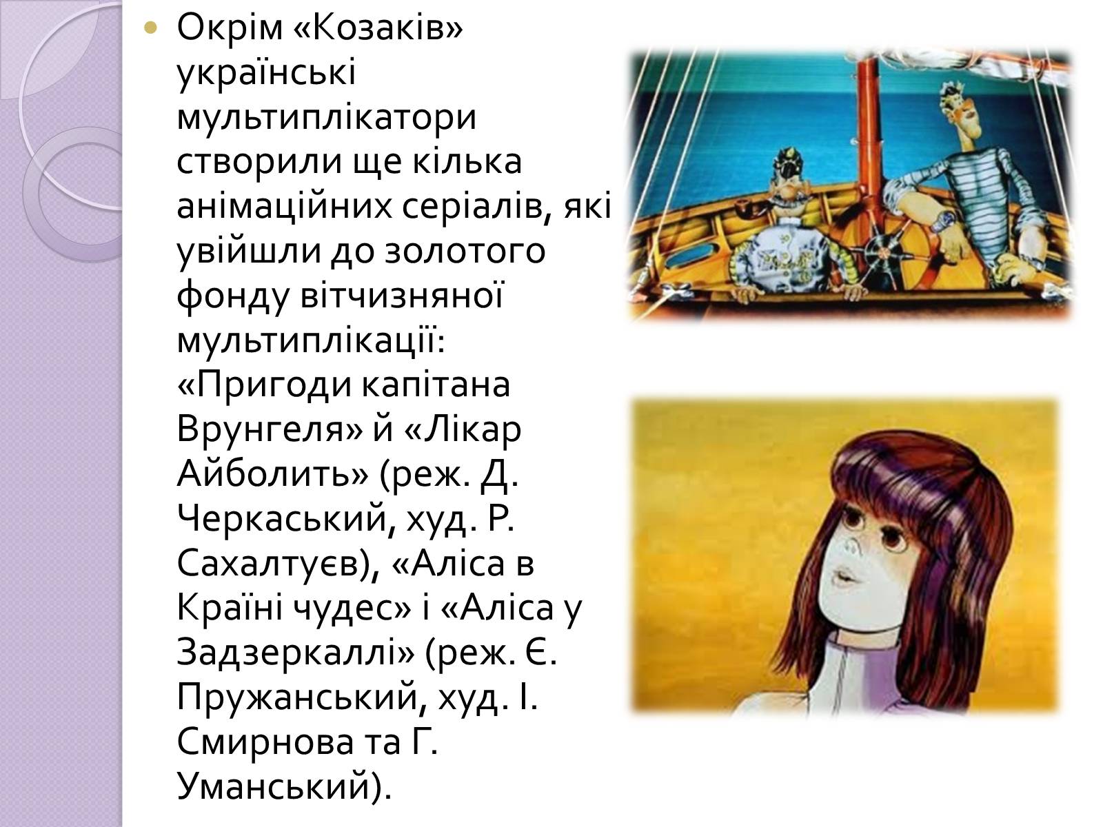 Презентація на тему «Українське анімаційне кіномистецтво» - Слайд #8