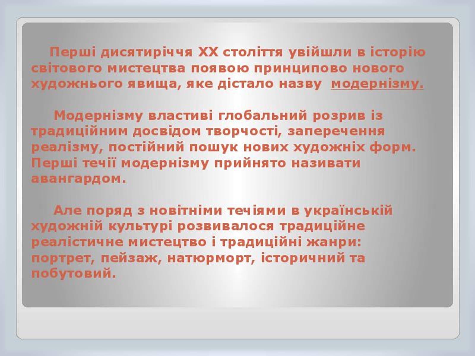 Презентація на тему «Культура України на початку ХХ століття» (варіант 1) - Слайд #2