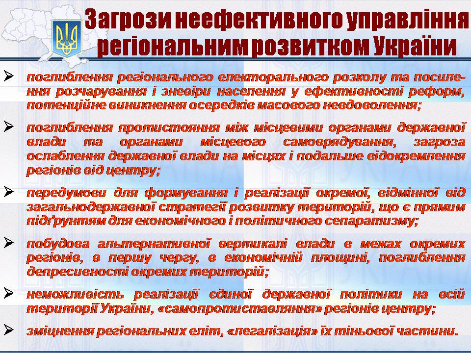 Презентація на тему «Особливості регіональної політики України на сучасному етапі» - Слайд #7