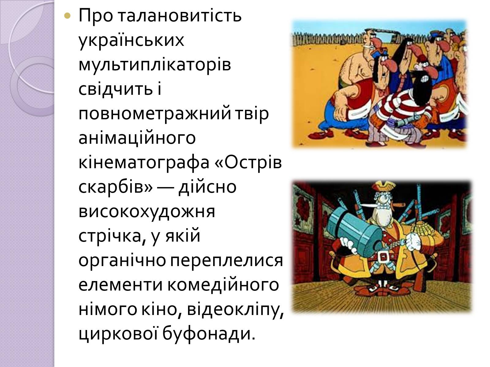 Презентація на тему «Українське анімаційне кіномистецтво» - Слайд #9