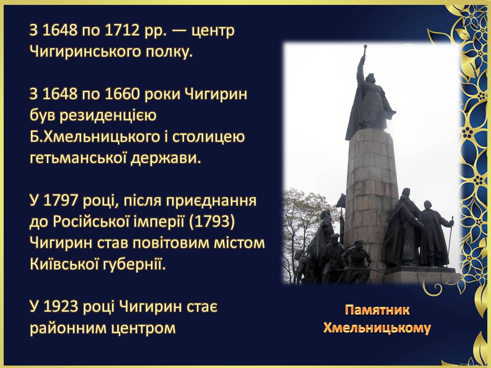 Презентація на тему «Гетьманські столиці України» (варіант 6) - Слайд #5