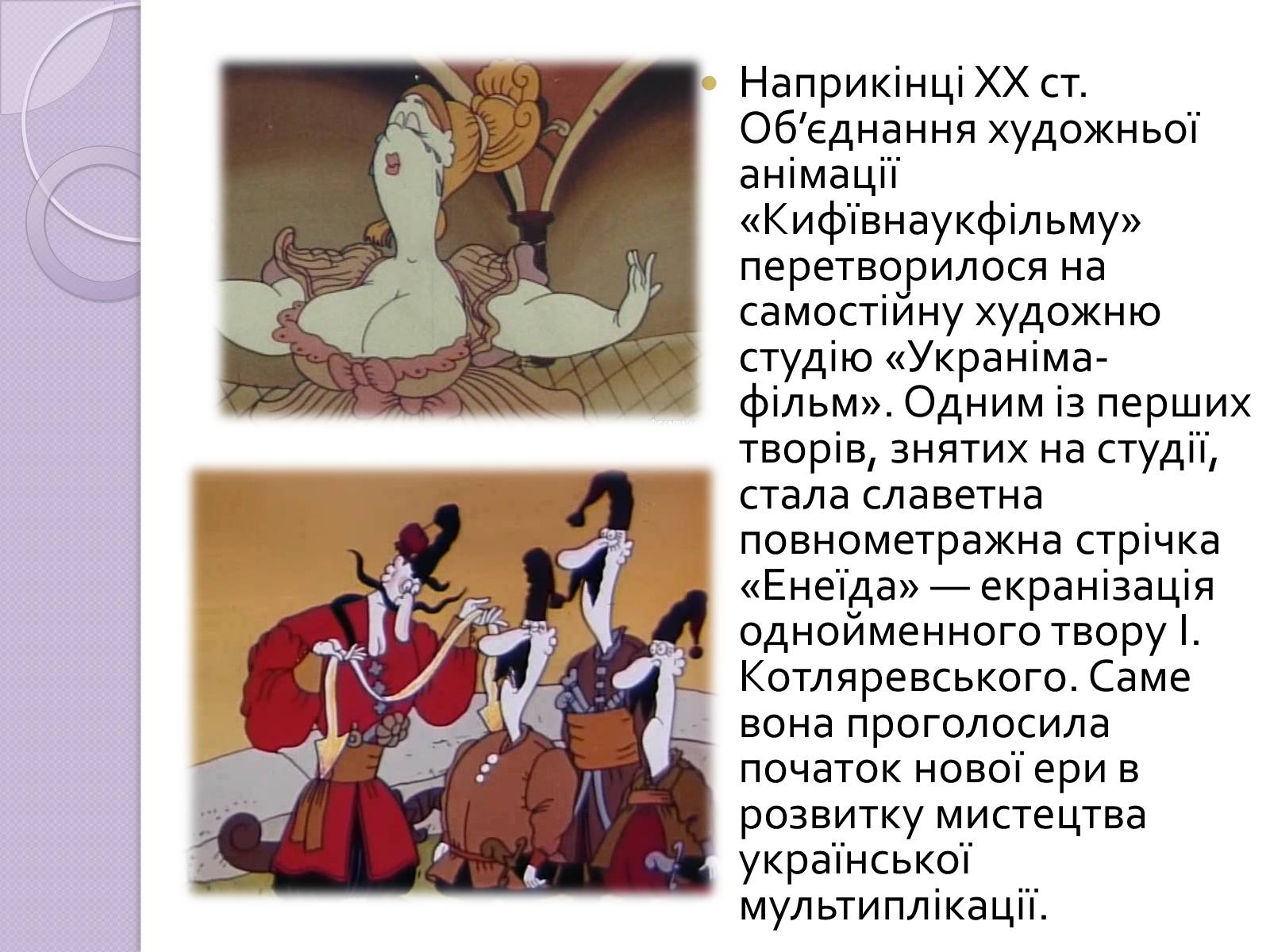 Презентація на тему «Українське анімаційне кіномистецтво» - Слайд #10