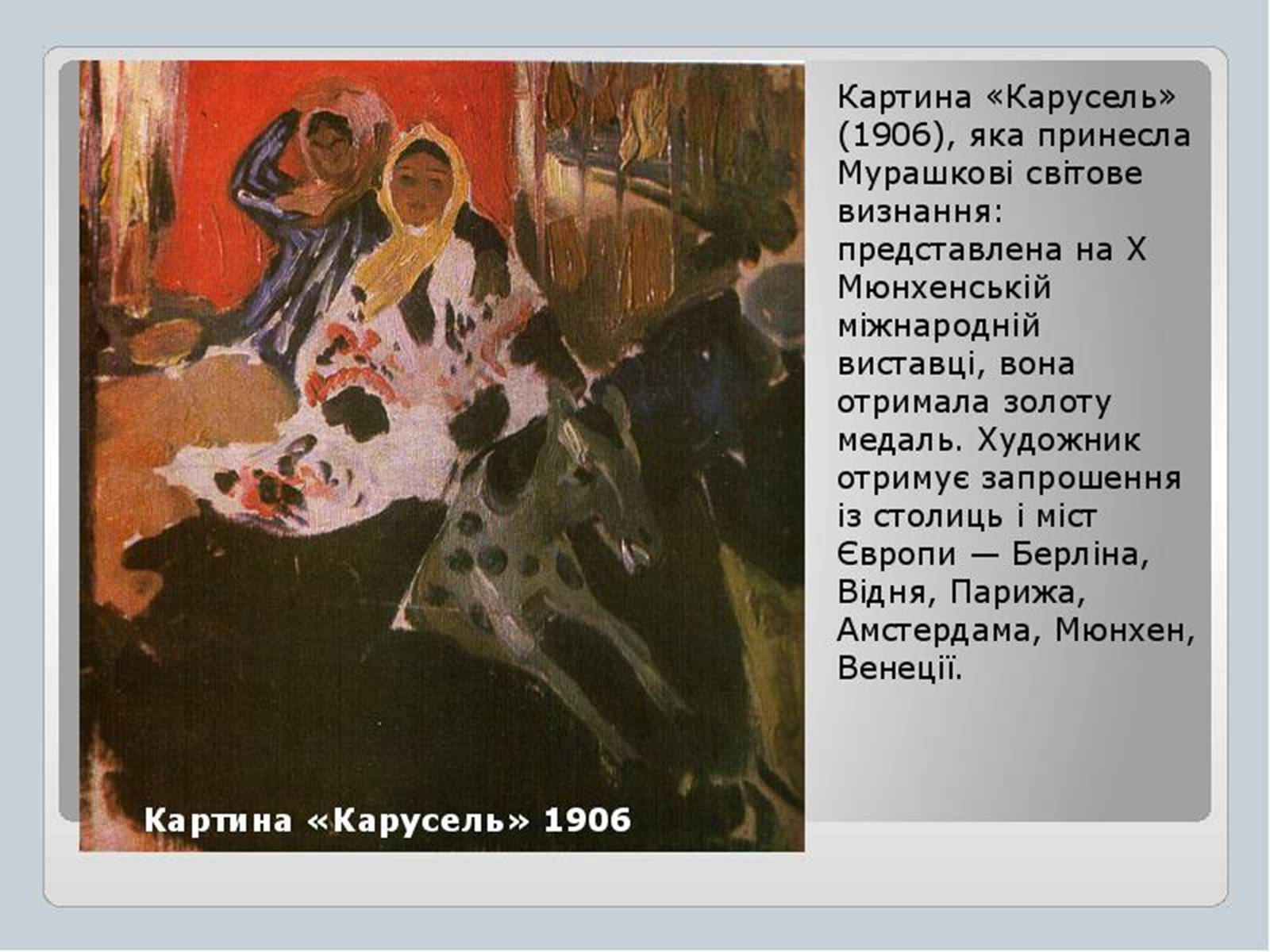 Презентація на тему «Культура України на початку ХХ століття» (варіант 1) - Слайд #5