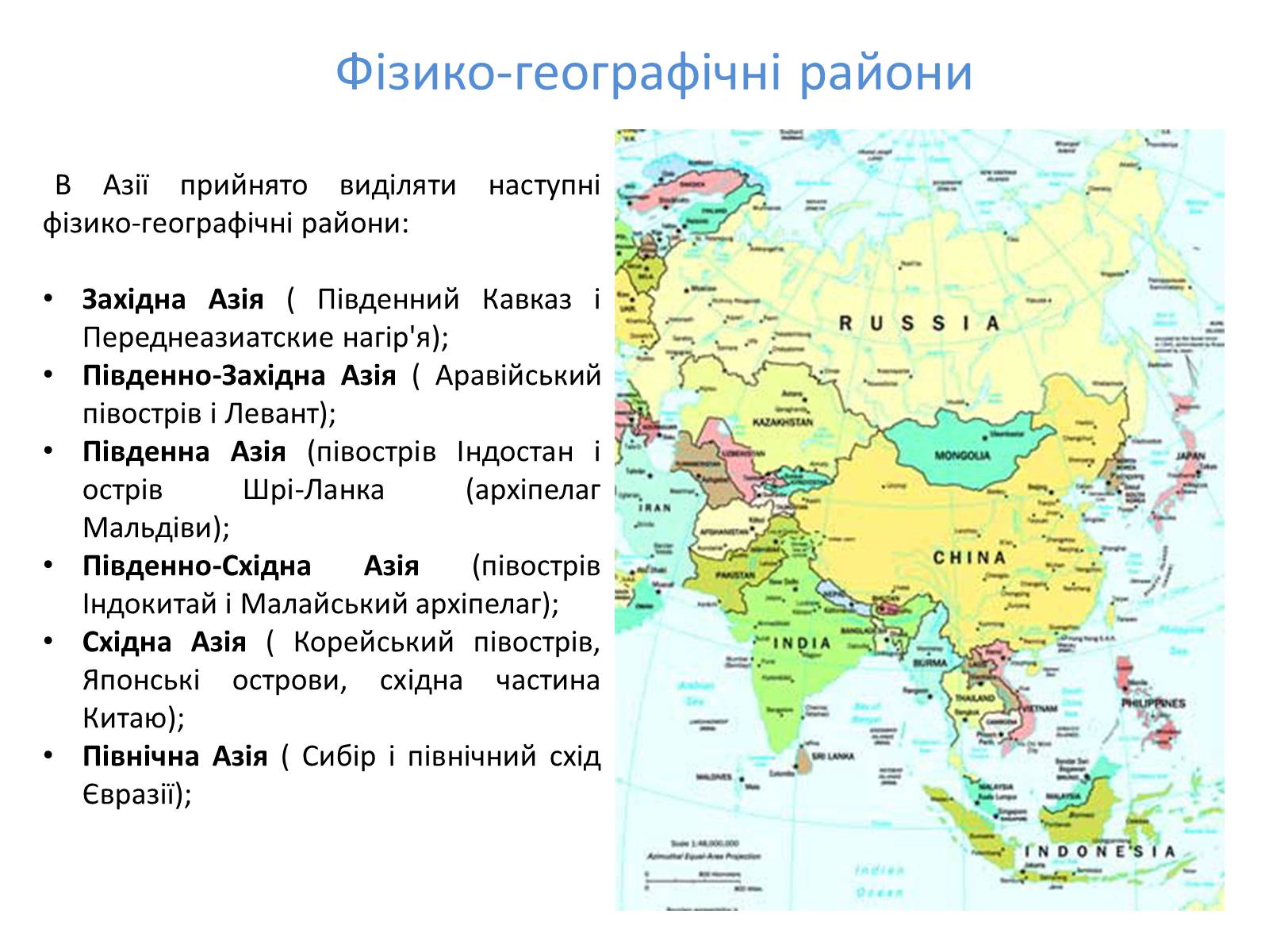 Презентація на тему «Азія» - Слайд #4