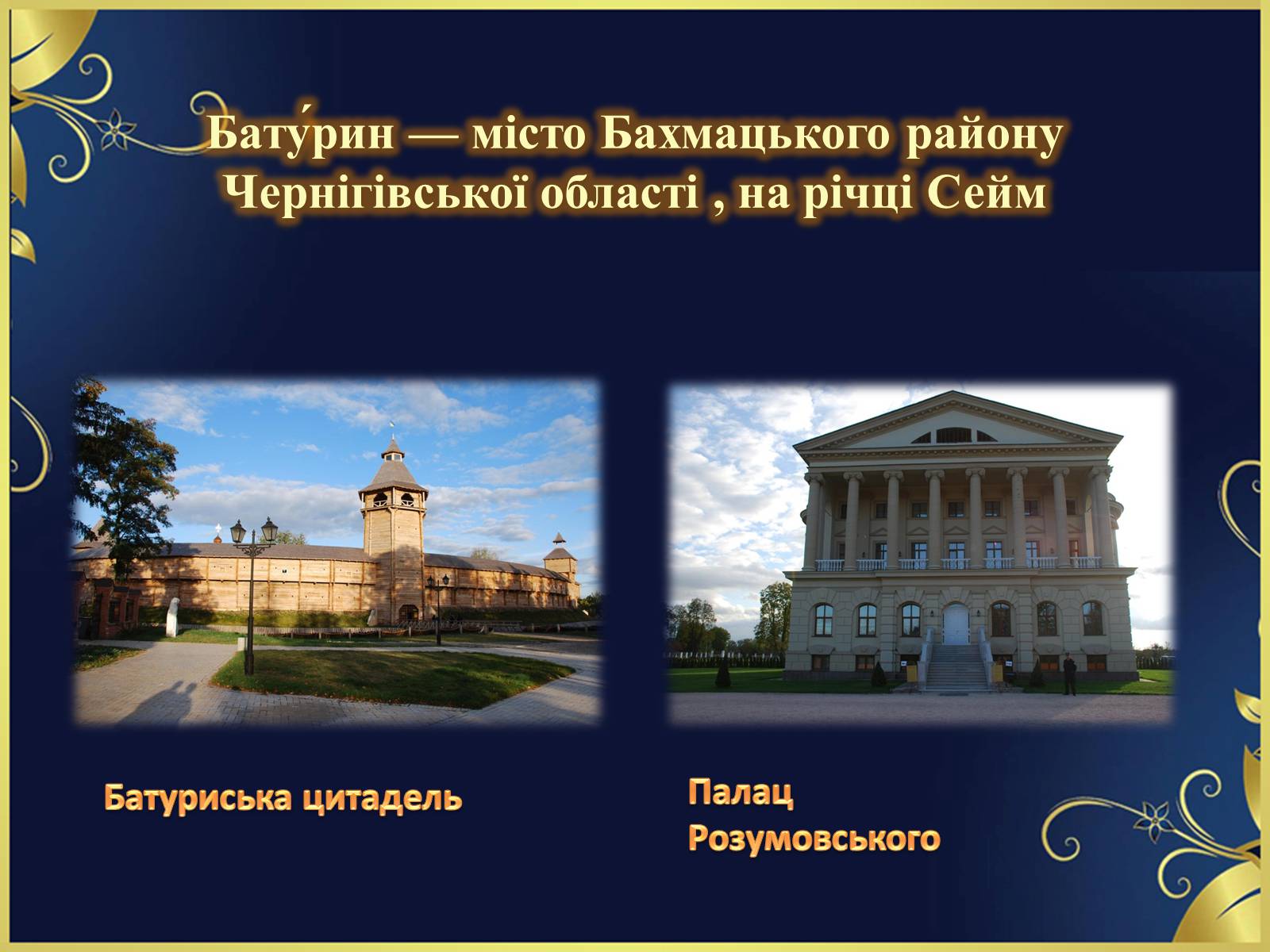 Презентація на тему «Гетьманські столиці України» (варіант 6) - Слайд #7