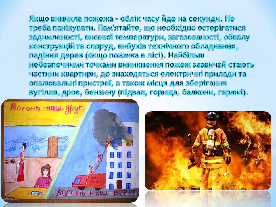 Презентація на тему «Види пожеж та що робити при пожежі» - Слайд #10