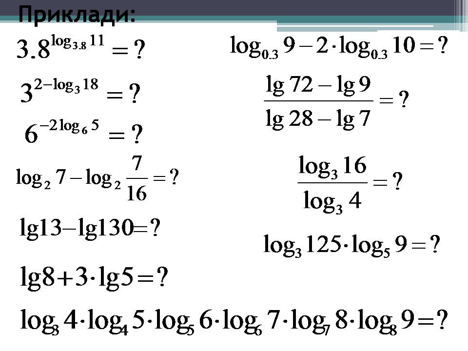 Презентація на тему «Логарифми» - Слайд #7