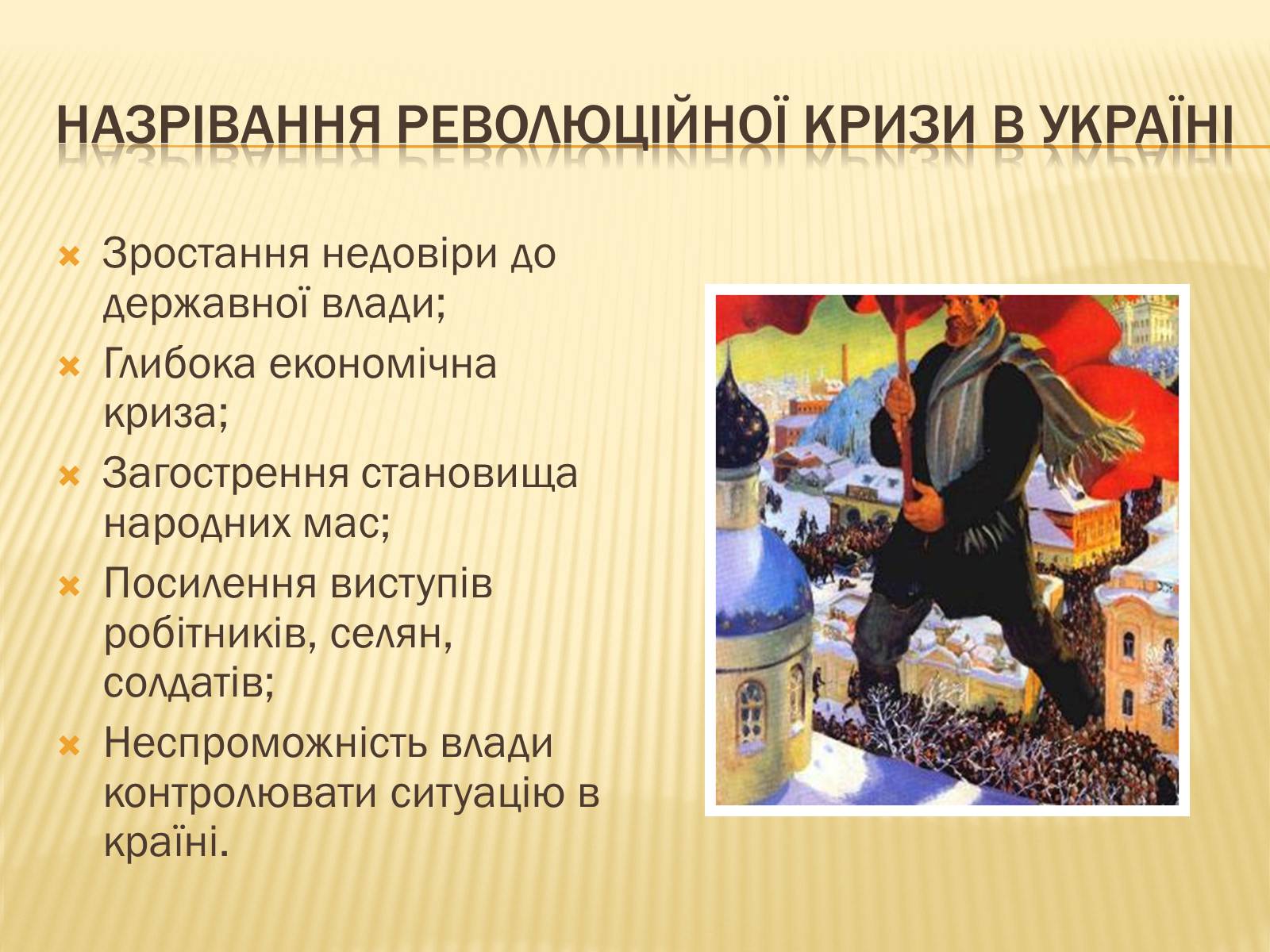 Презентація на тему «Воєнні дії на території України в 1915-1917 роках» - Слайд #17
