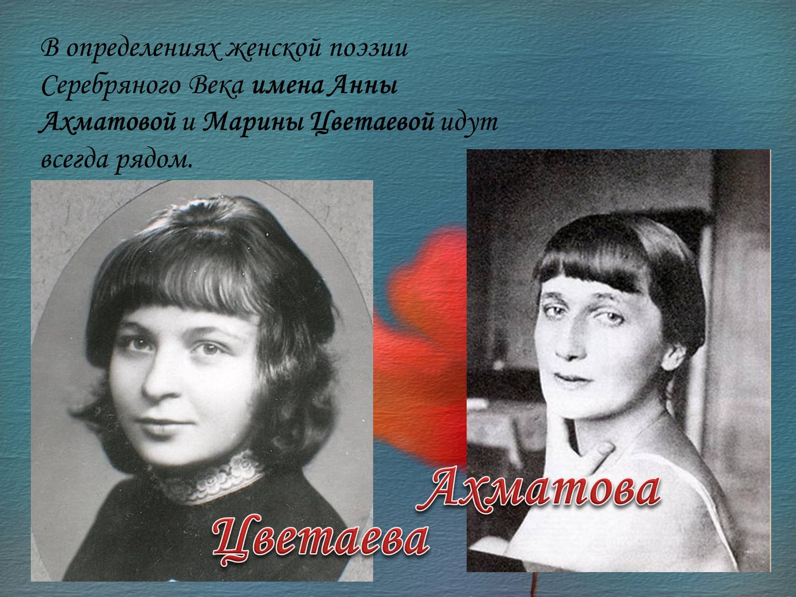 Анна Ахматова и Марина Цветаева