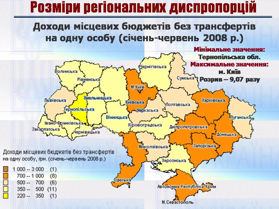 Презентація на тему «Особливості регіональної політики України на сучасному етапі» - Слайд #11