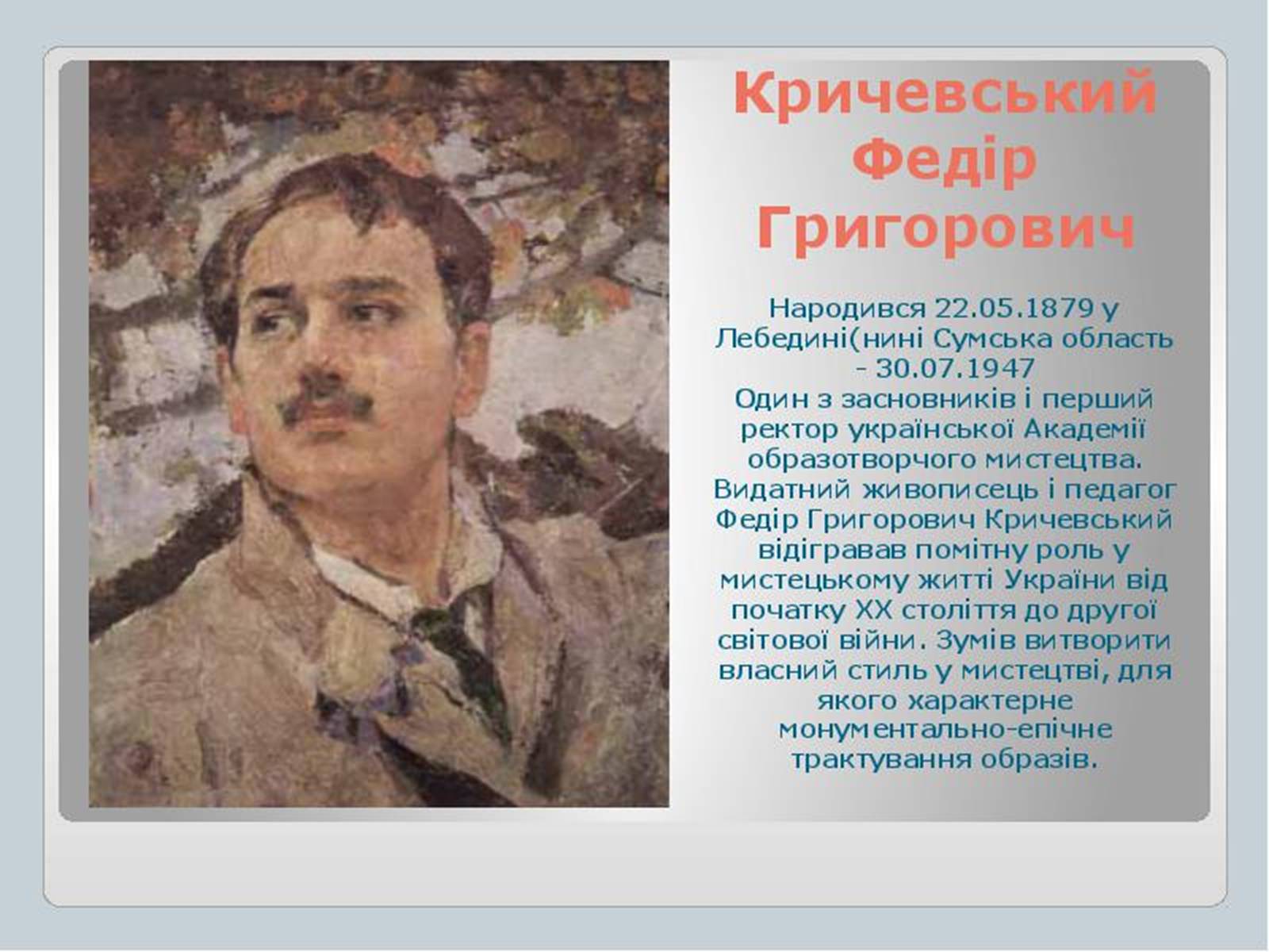 Презентація на тему «Культура України на початку ХХ століття» (варіант 1) - Слайд #7
