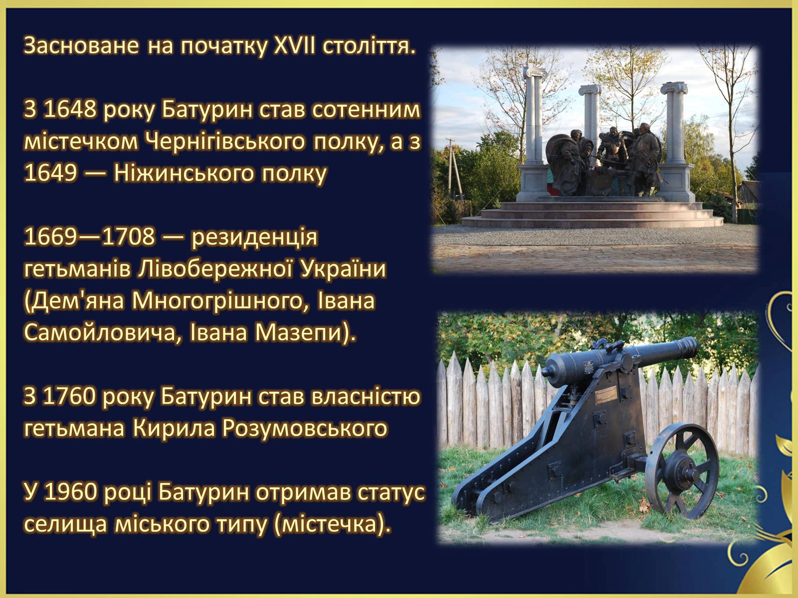 Презентація на тему «Гетьманські столиці України» (варіант 6) - Слайд #8