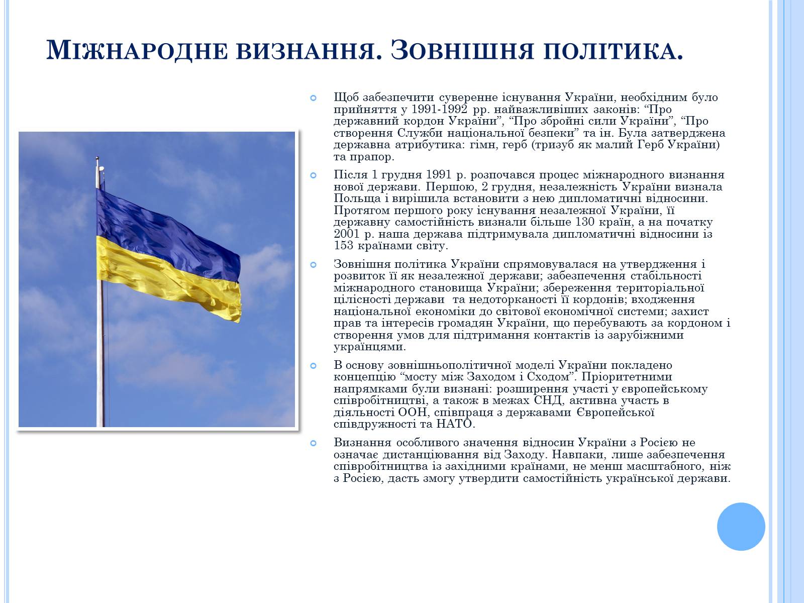 Презентація на тему «Україна – незалежна держава: проблеми становлення» - Слайд #2