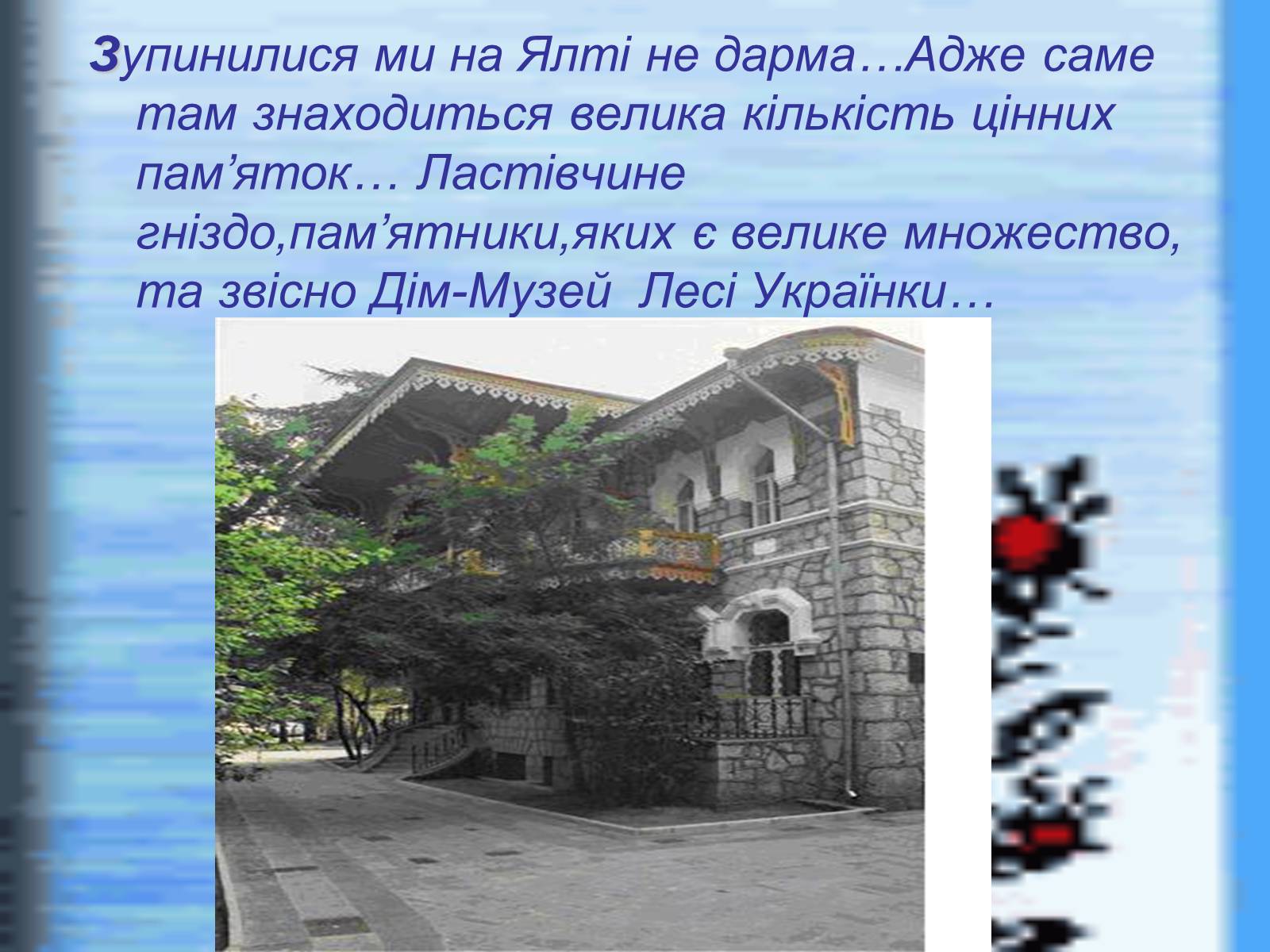 Презентація на тему «Віртуальна подорож до музею Лесі Українки» - Слайд #3