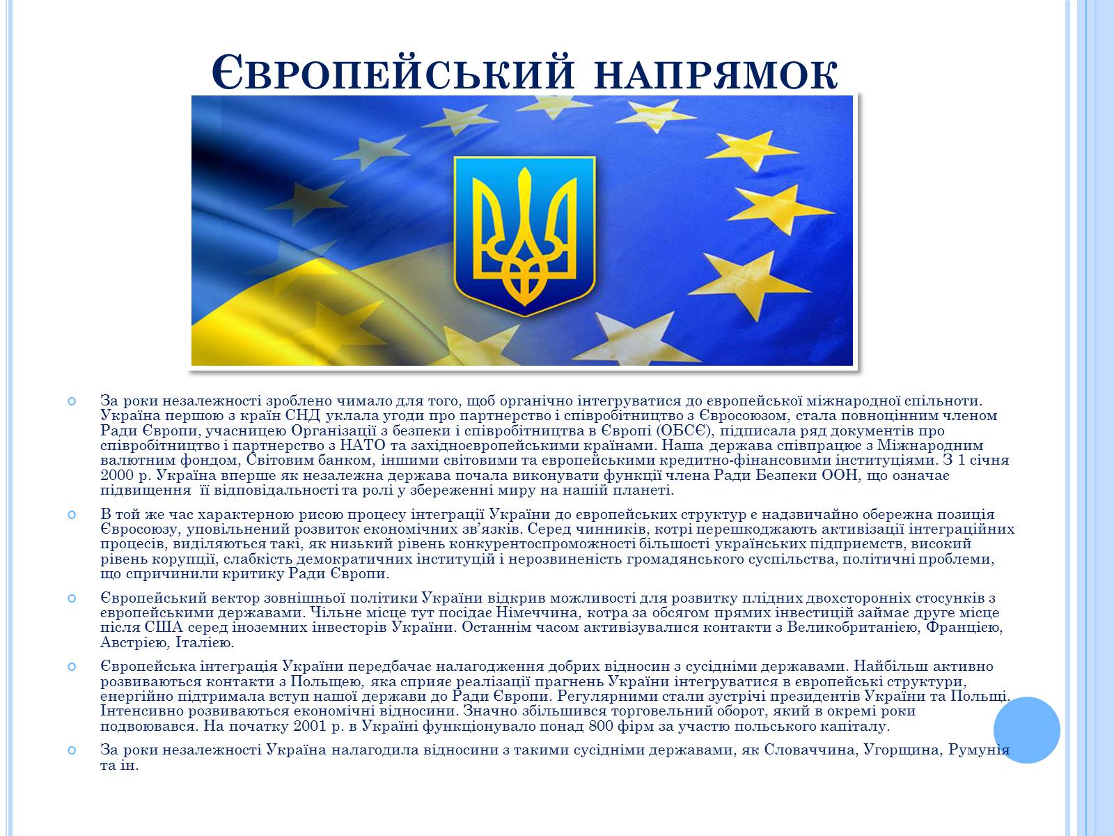 Презентація на тему «Україна – незалежна держава: проблеми становлення» - Слайд #3