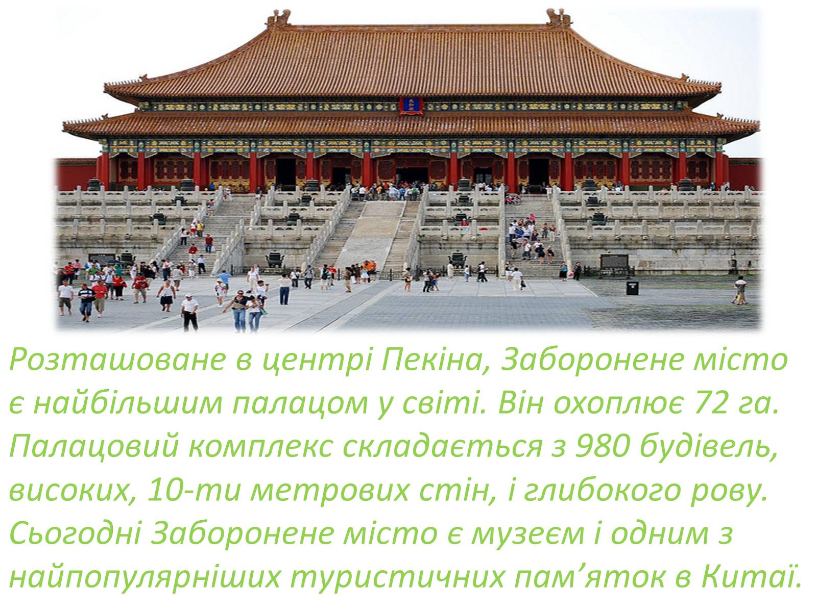 Презентація на тему «Визначні пам’ятки та цікаві місця Китаю» - Слайд #13