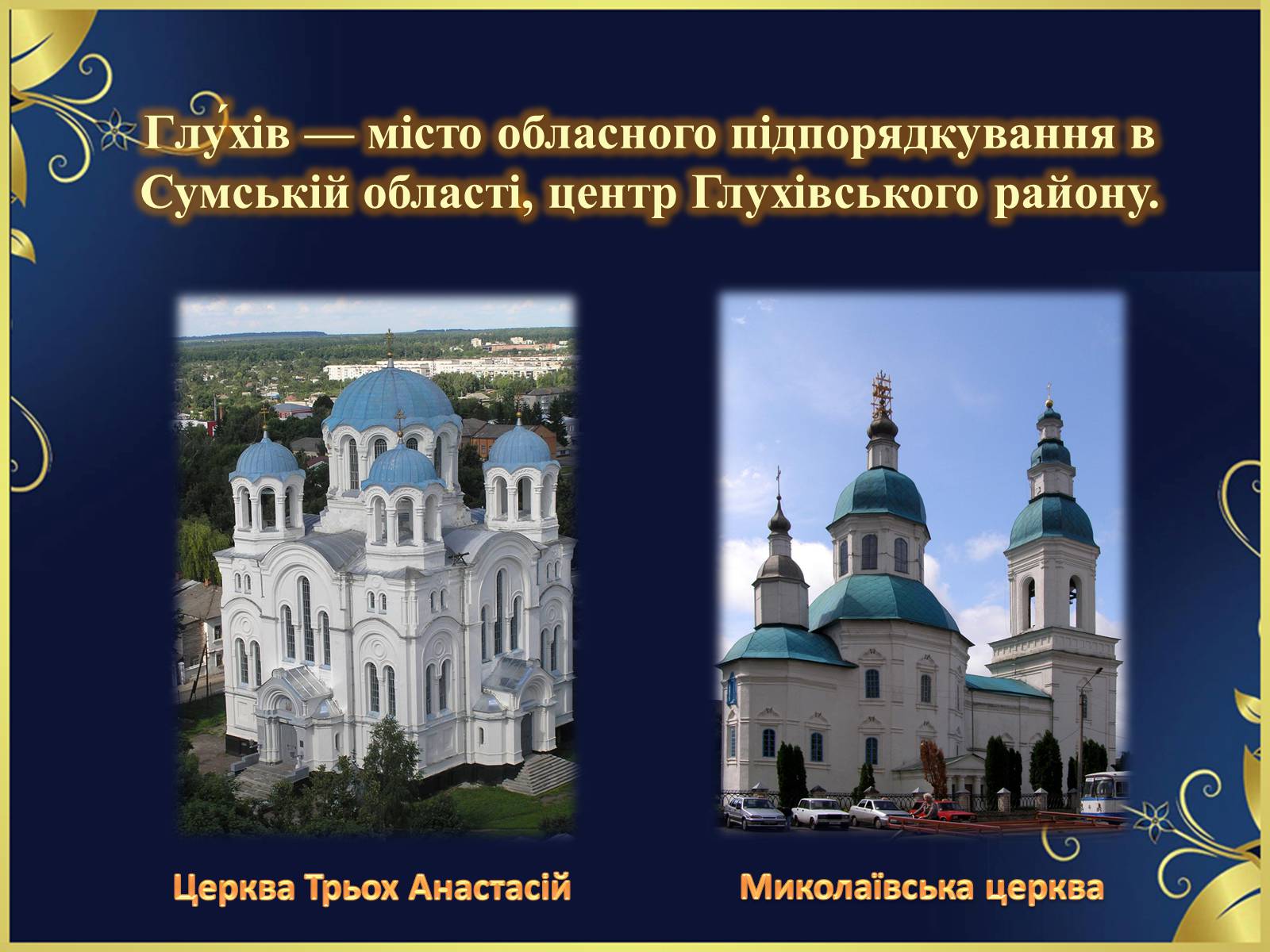 Презентація на тему «Гетьманські столиці України» (варіант 6) - Слайд #10