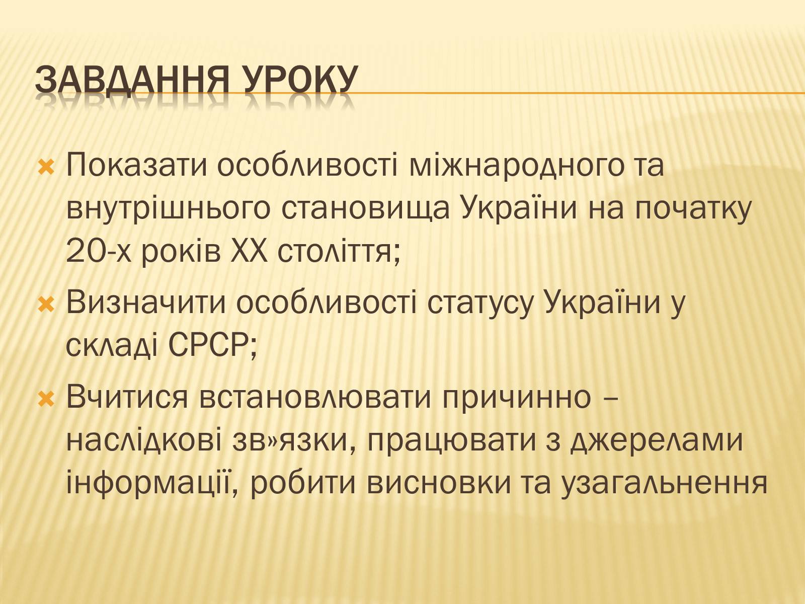 Презентація на тему «Внутрішнє і міжнародне становище України» - Слайд #2