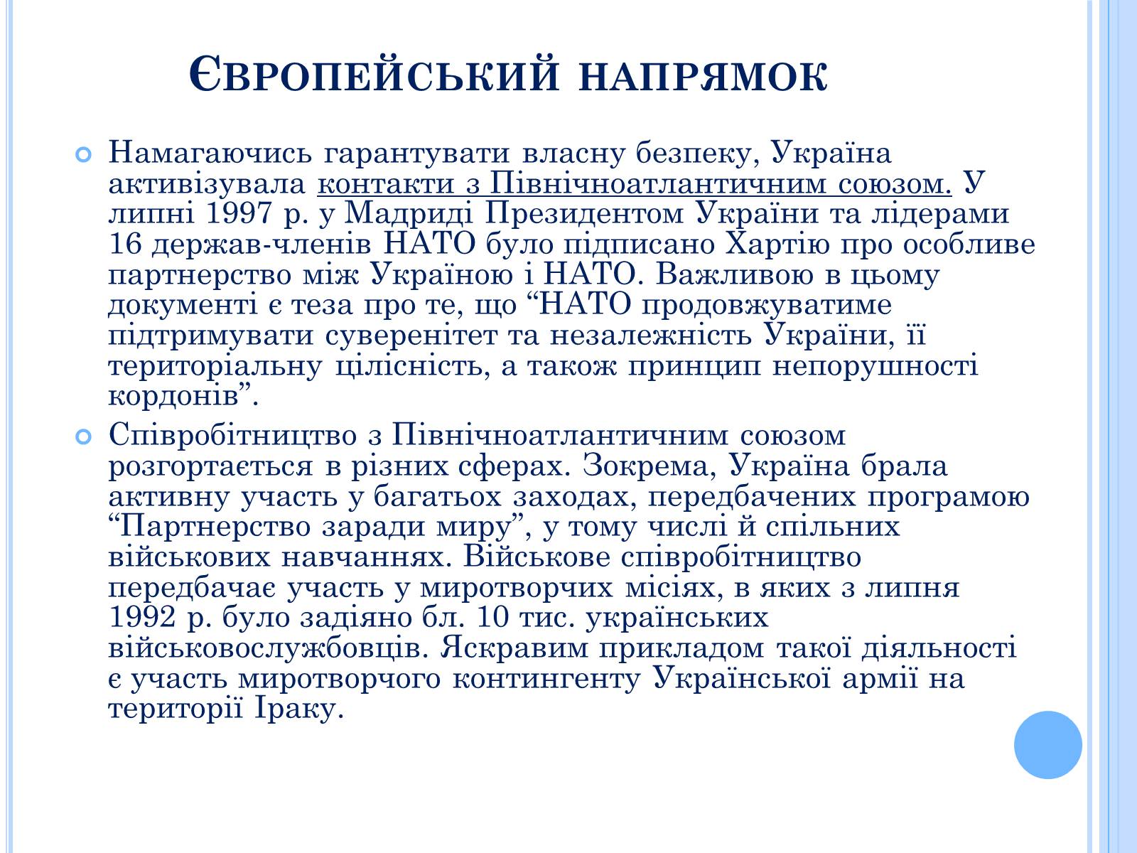 Презентація на тему «Україна – незалежна держава: проблеми становлення» - Слайд #4