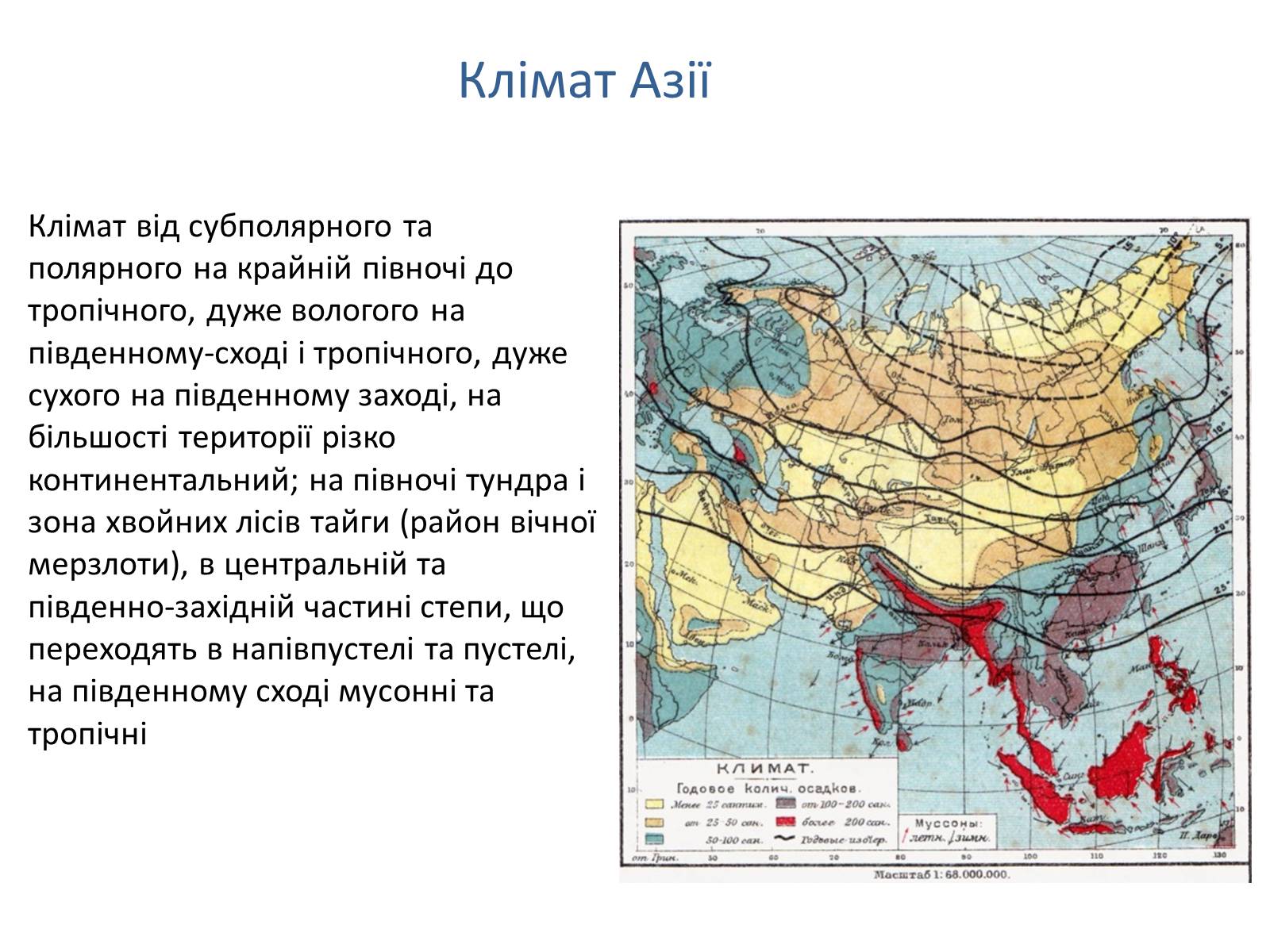 Презентація на тему «Азія» - Слайд #8