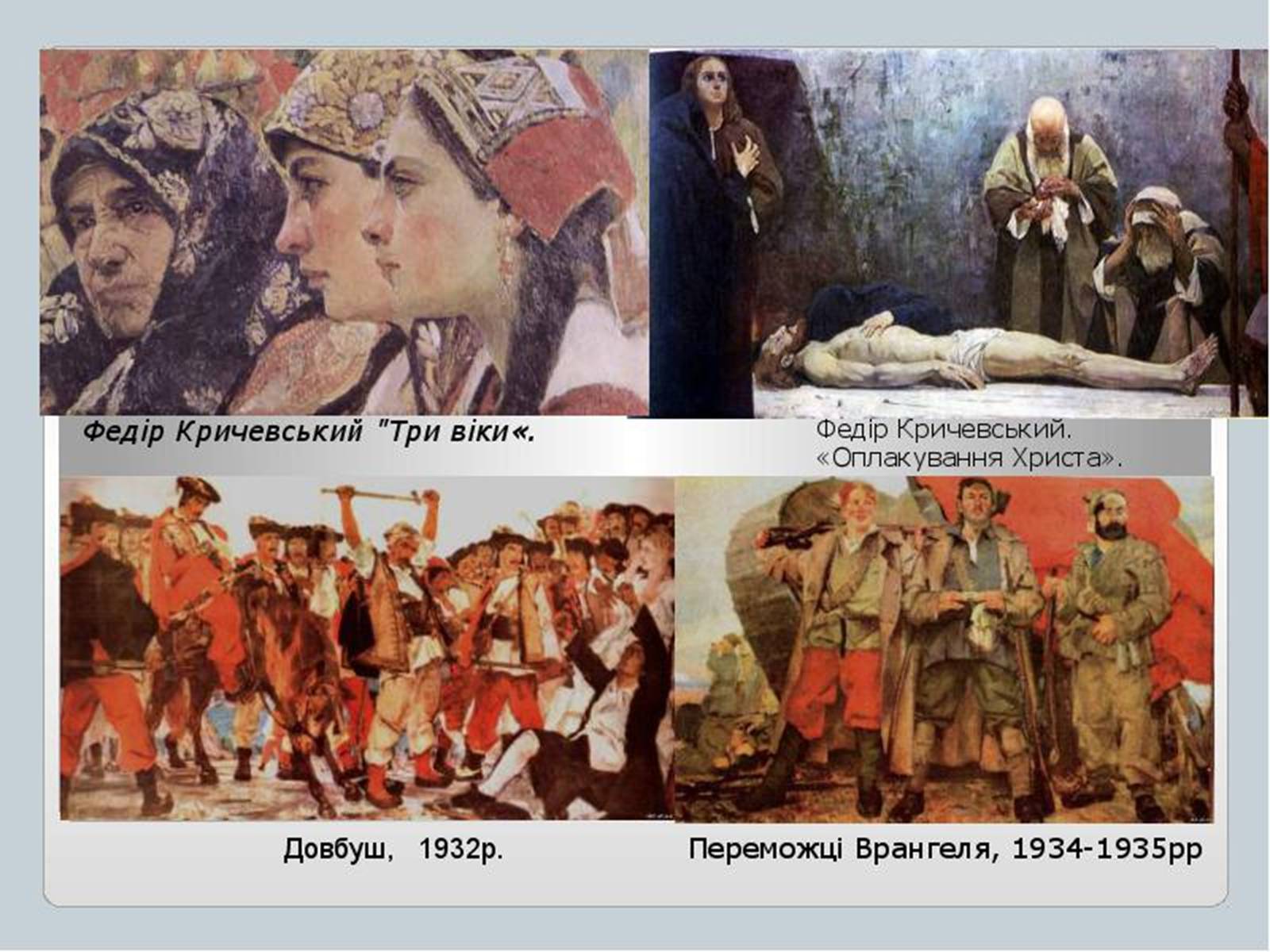 Презентація на тему «Культура України на початку ХХ століття» (варіант 1) - Слайд #10