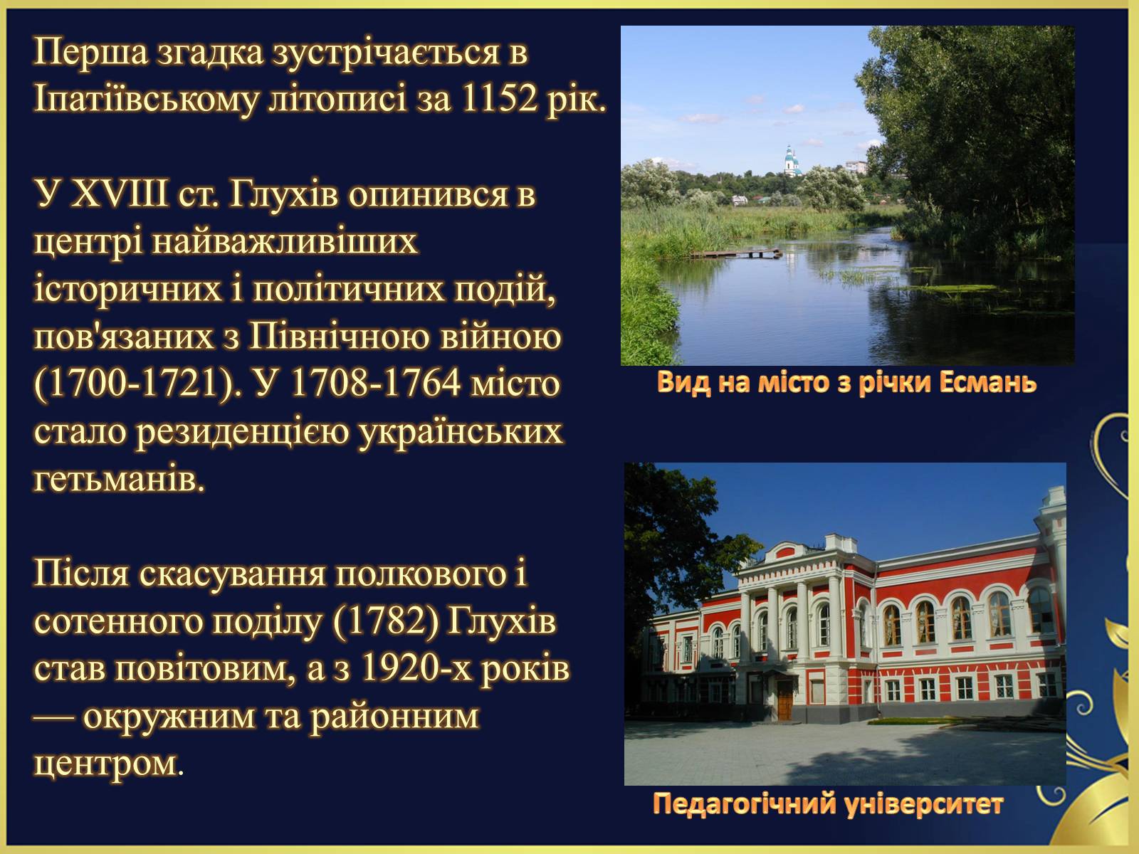 Презентація на тему «Гетьманські столиці України» (варіант 6) - Слайд #11