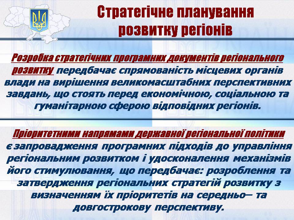 Презентація на тему «Особливості регіональної політики України на сучасному етапі» - Слайд #15