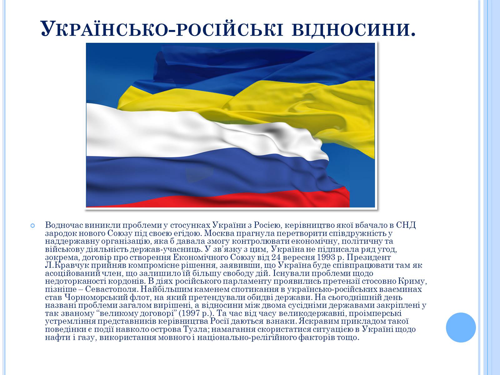 Презентація на тему «Україна – незалежна держава: проблеми становлення» - Слайд #6