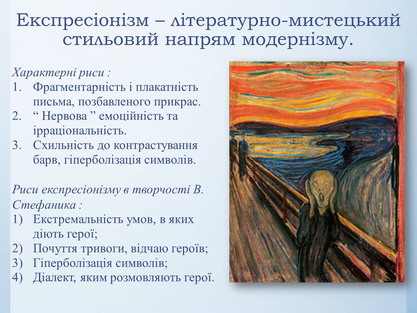 Презентація на тему «Василь Стефаник. Життя і творчість» - Слайд #11