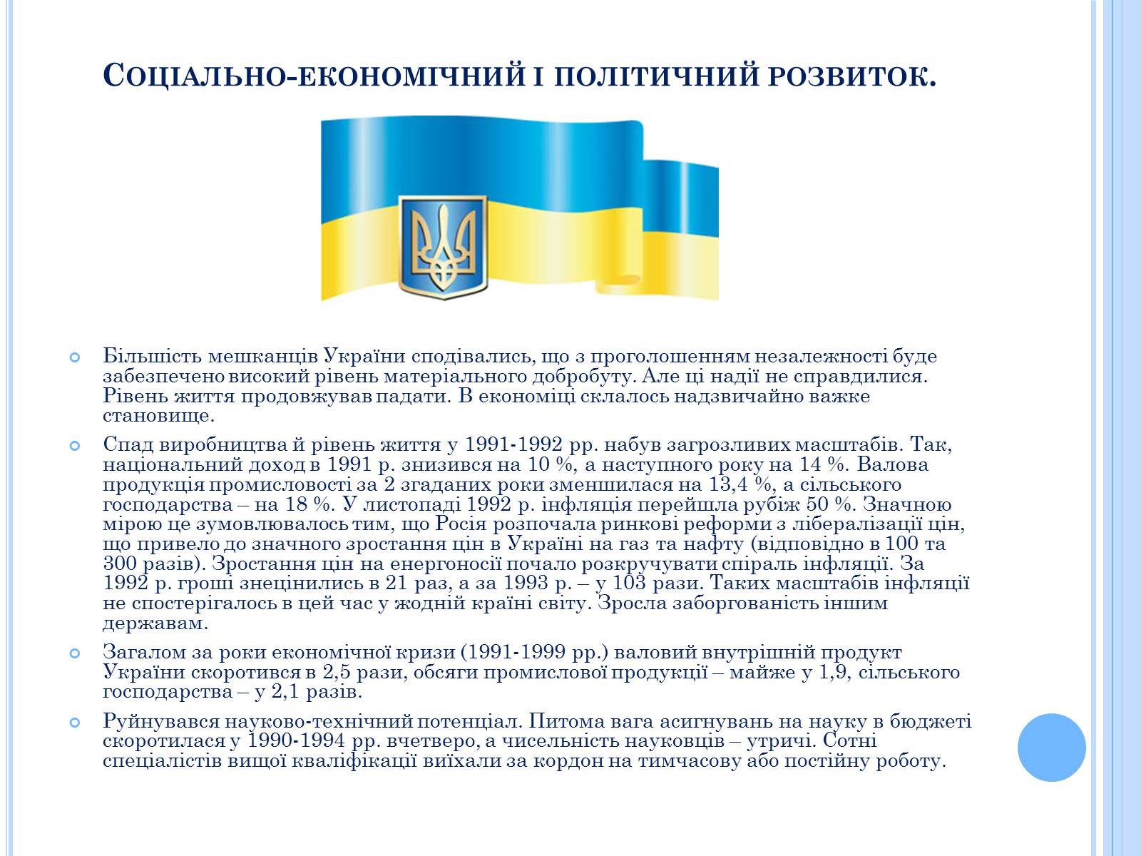 Презентація на тему «Україна – незалежна держава: проблеми становлення» - Слайд #7