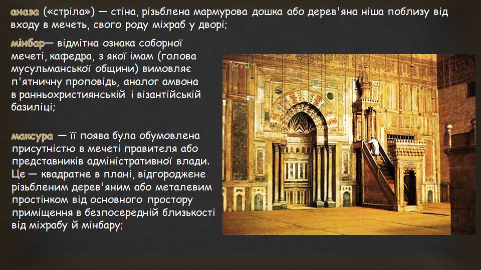 Презентація на тему «Арабсько-мусульманська архітектура» - Слайд #12