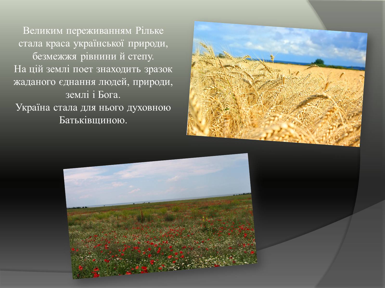 Презентація на тему «Рільке і Україна» - Слайд #5