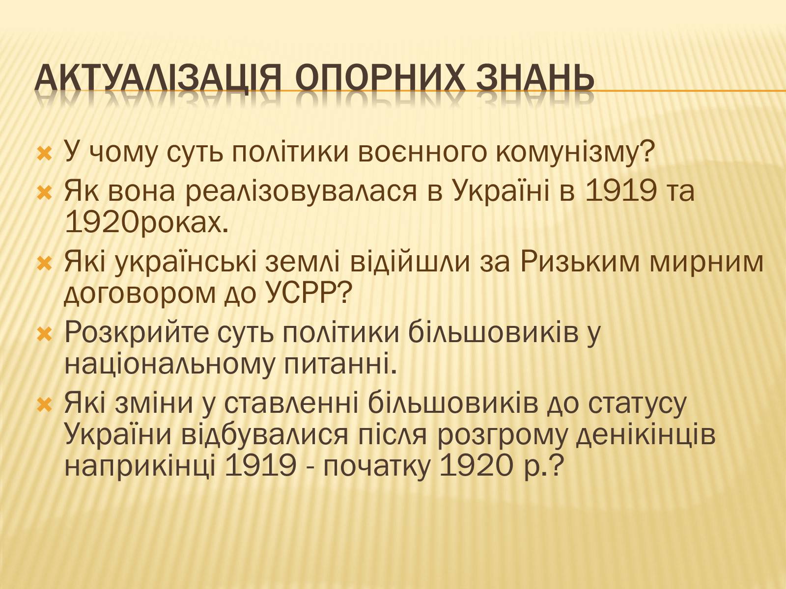 Презентація на тему «Внутрішнє і міжнародне становище України» - Слайд #6