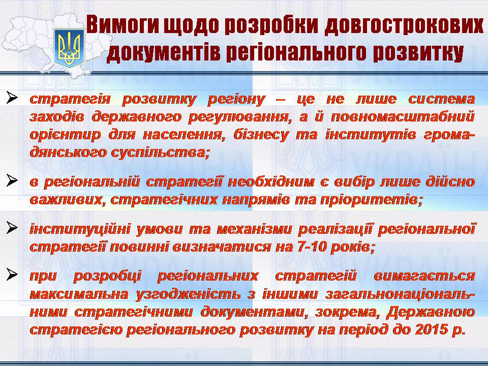 Презентація на тему «Особливості регіональної політики України на сучасному етапі» - Слайд #17