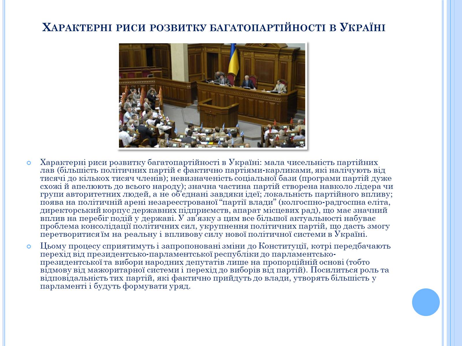 Презентація на тему «Україна – незалежна держава: проблеми становлення» - Слайд #9
