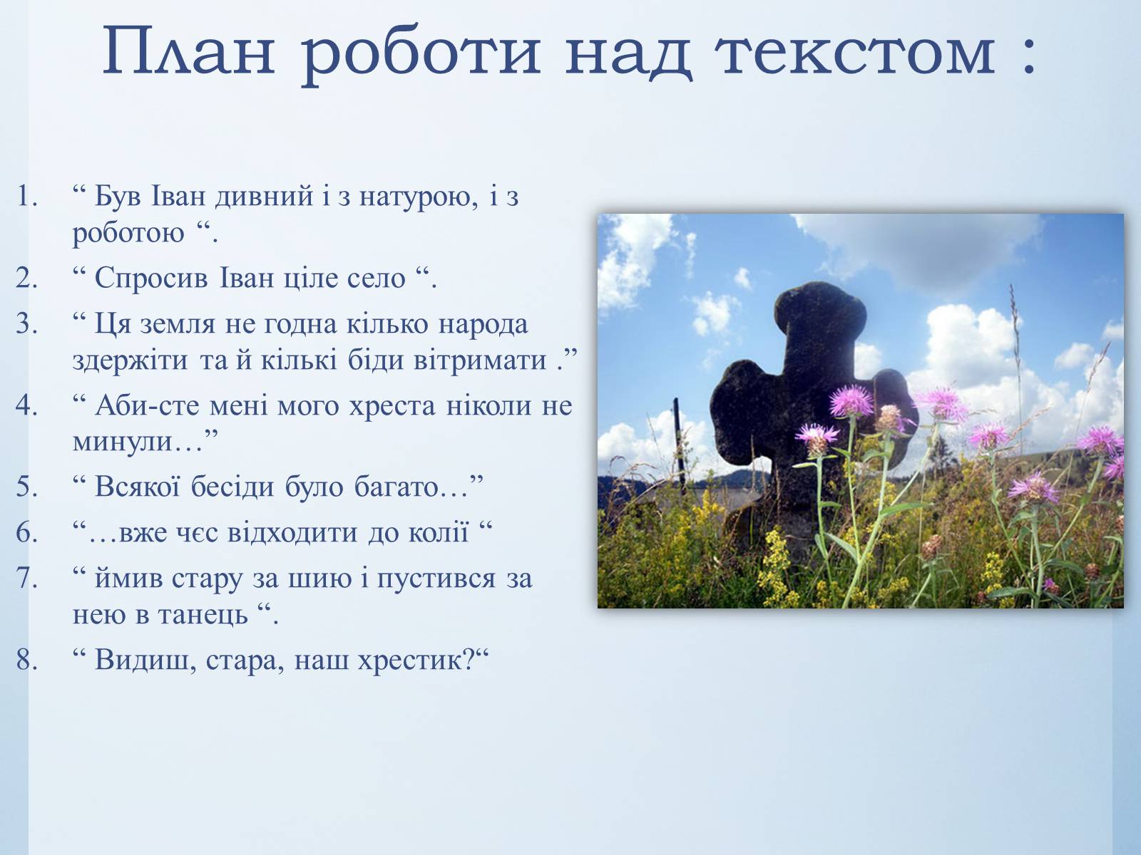 Презентація на тему «Василь Стефаник. Життя і творчість» - Слайд #14