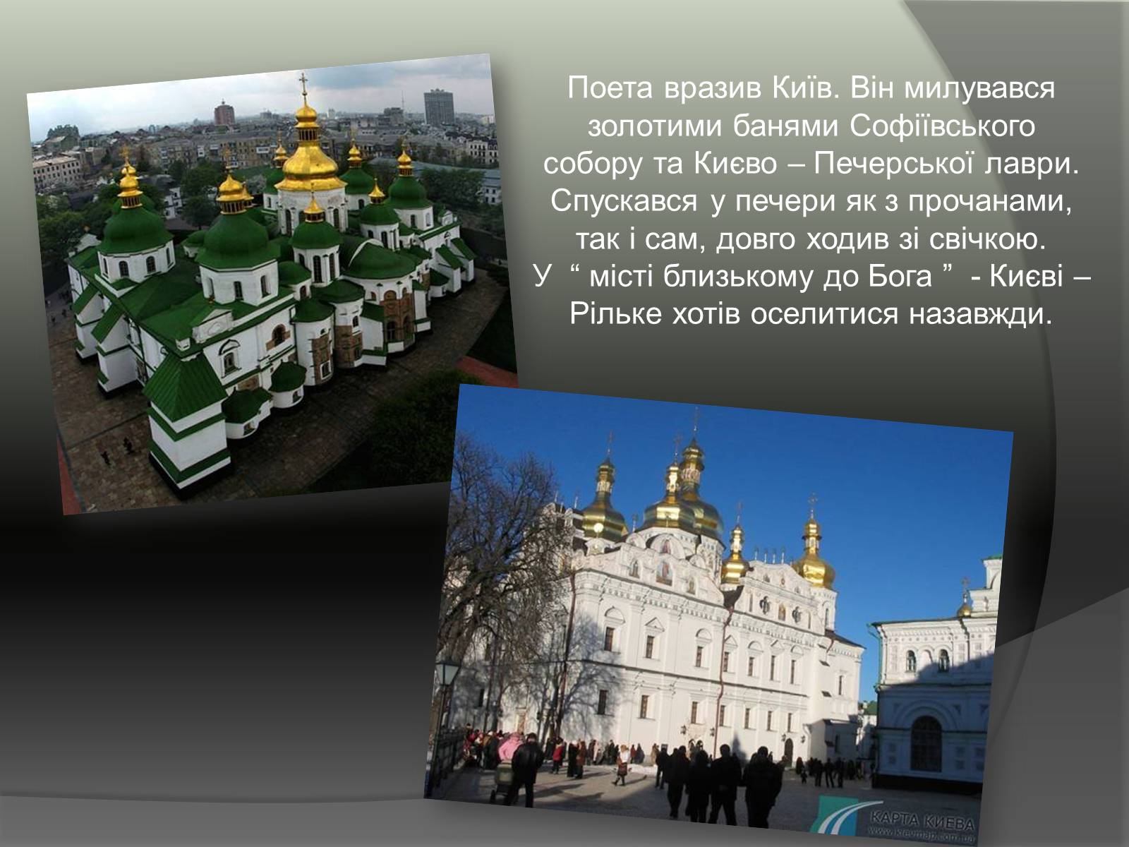 Презентація на тему «Рільке і Україна» - Слайд #6