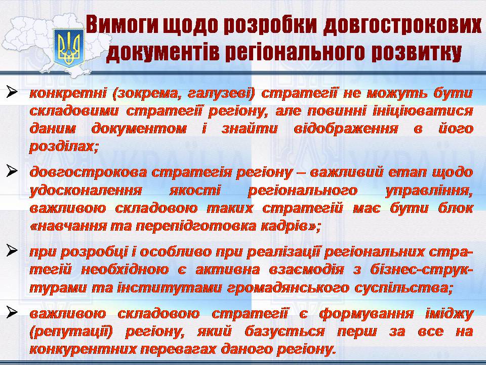 Презентація на тему «Особливості регіональної політики України на сучасному етапі» - Слайд #18