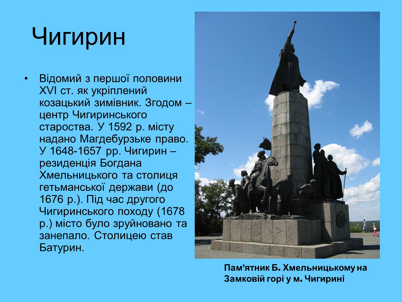 Презентація на тему «Гетьманські столиці України» (варіант 7) - Слайд #3