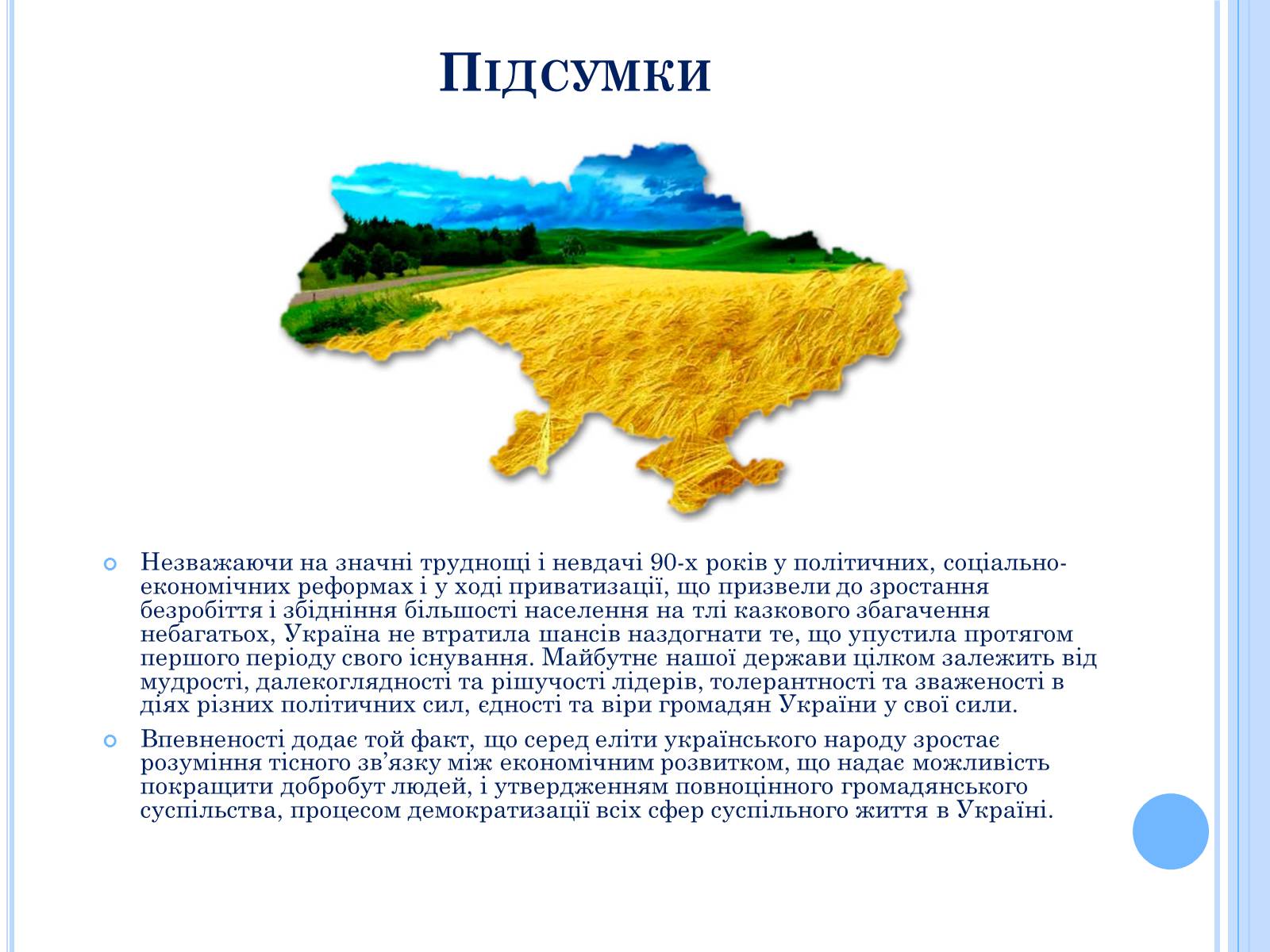 Презентація на тему «Україна – незалежна держава: проблеми становлення» - Слайд #10